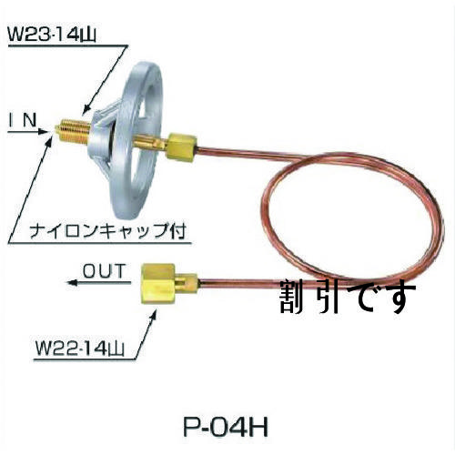 ヤマト　Ｐ－０４ＨＣ　丸ハンドル式逆止弁付き連結管　